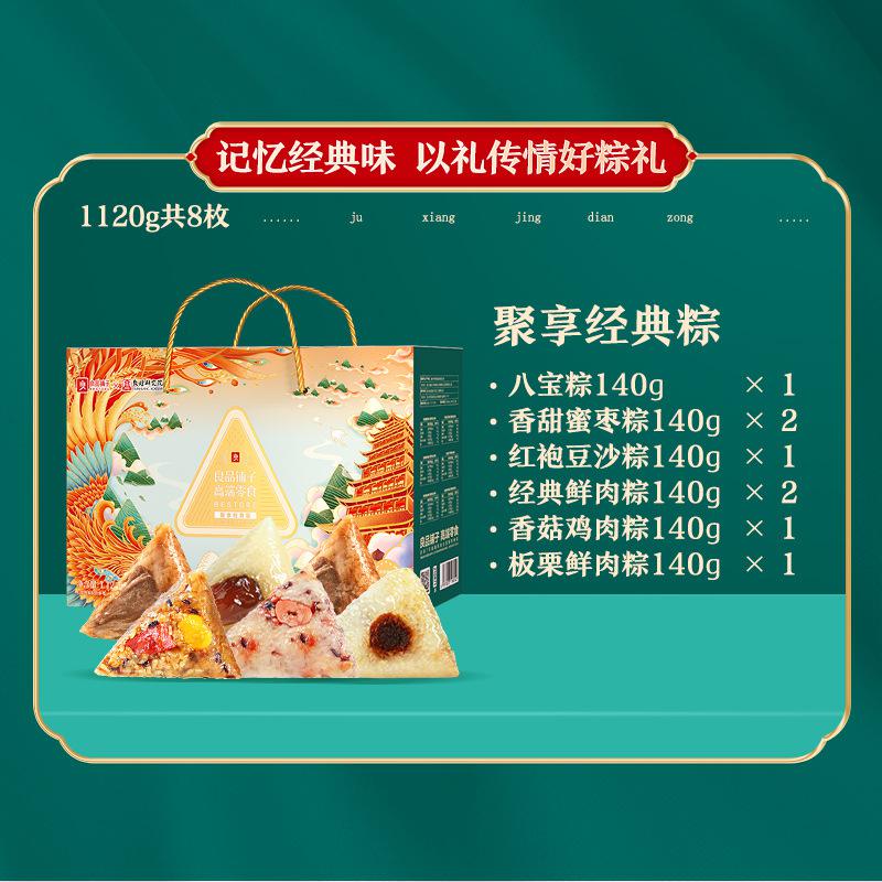 良品铺子聚享经典粽800g
