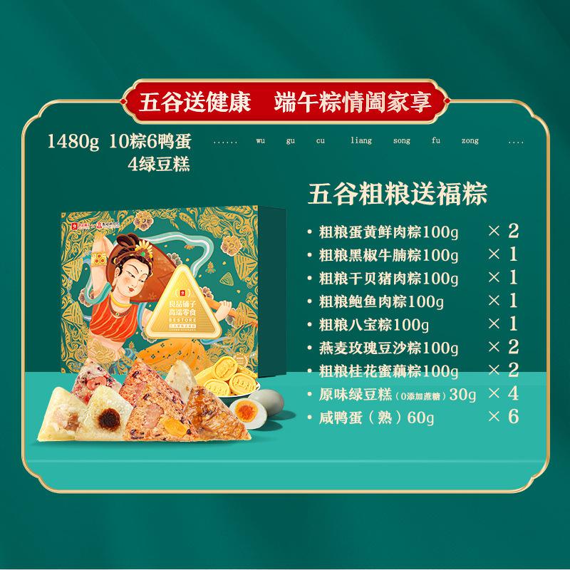 良品铺子送福粽1480g