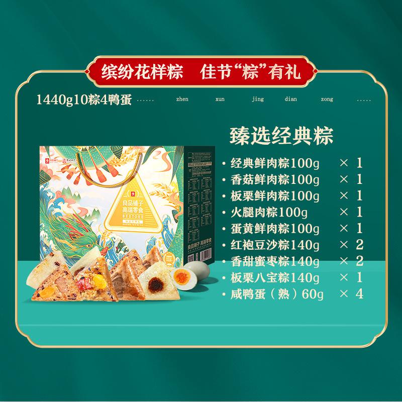 良品铺子甄选经典粽1440g