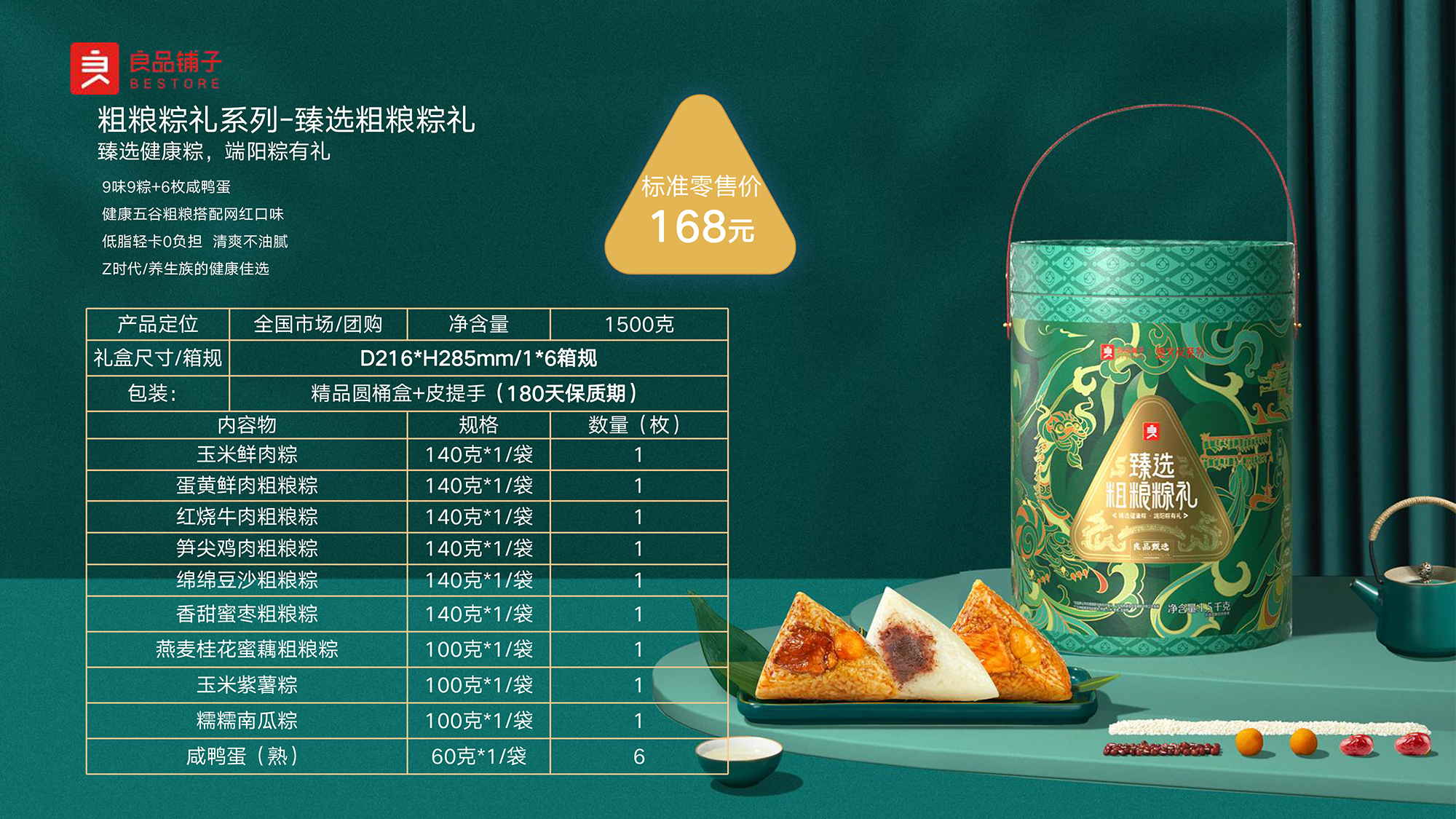 2024良品铺子端午-168.jpg